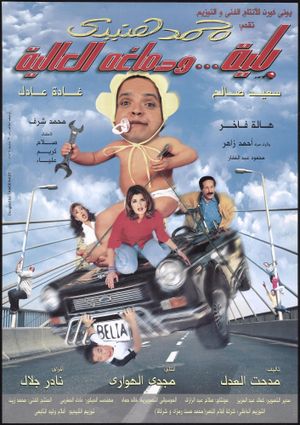 Bilyah wa Demaghuh el-Alyah's poster
