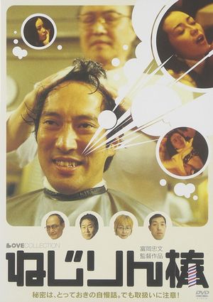 Nejirin bou's poster