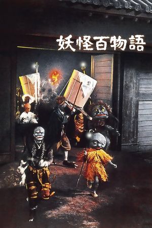 Yokai Monsters: 100 Monsters's poster