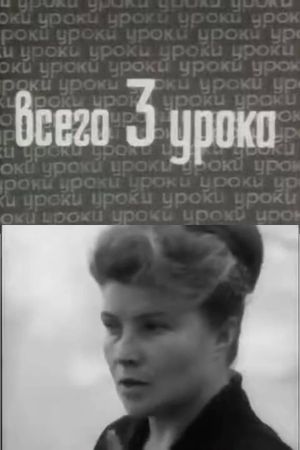 Just Three Lessons's poster