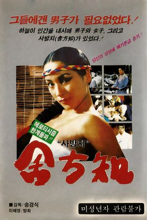 Sabangji's poster