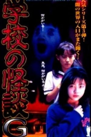 School Ghost Story G's poster