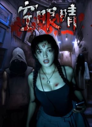 Kong Yan Jing's poster