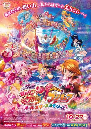 Hugtto! Precure Futari wa Precure All Stars Memories's poster