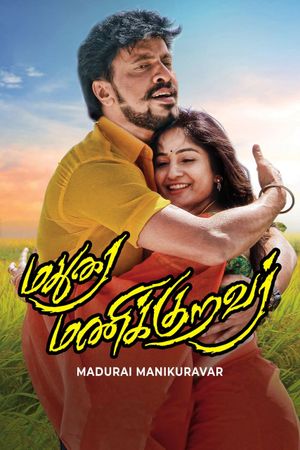 Madurai Manikkuravar's poster