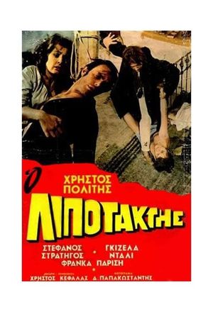 O lipotaktis's poster