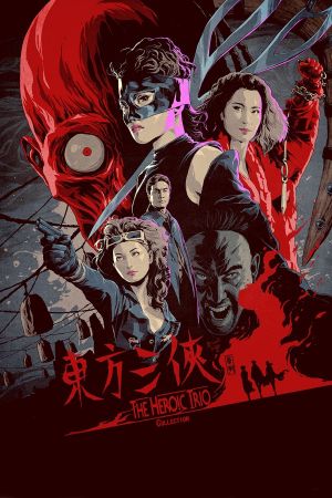 The Heroic Trio's poster