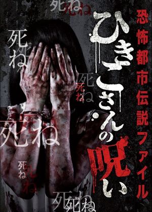 Hikikos Curse and Other Urban Legends's poster