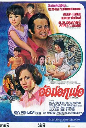 อ้อมอกพ่อ's poster