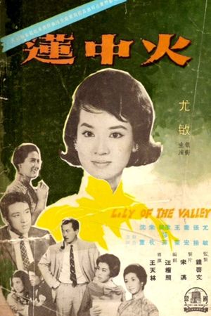 Huo zhong lian's poster