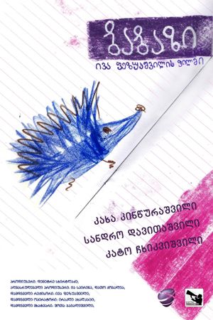 ბაბაზი's poster