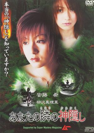 Anata no tonari no kamigakushi's poster