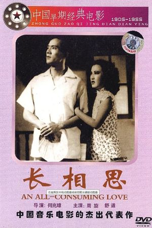 长相思's poster