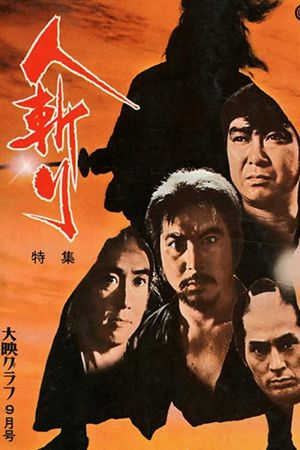 Hitokiri's poster