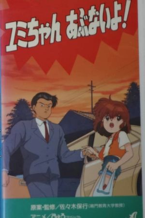 Preventing the kidnapping of elementary school student Yumi's poster
