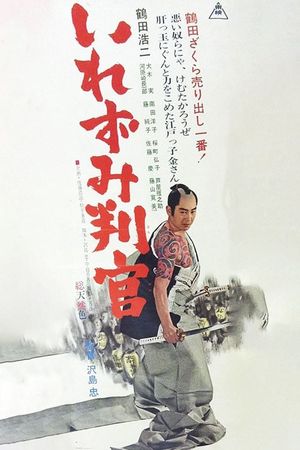 Irezumi's poster image