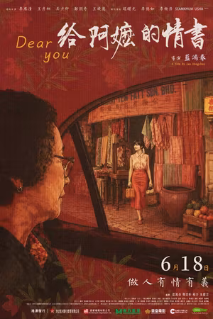 Dear You's poster
