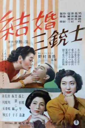 Kekkon sanjûshi's poster