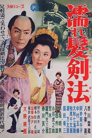 Nuregami kempô's poster