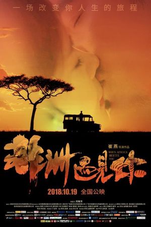 When Africa Meets You's poster