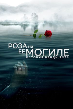 A Rose for Her Grave: The Randy Roth Story's poster