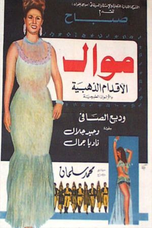 Mawal's poster image