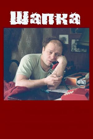 Shapka's poster
