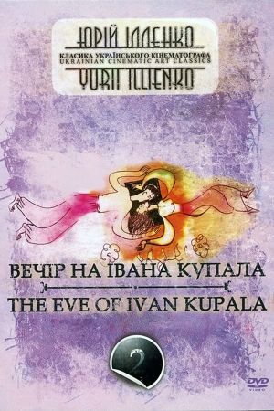Vechir na Ivana Kupala's poster