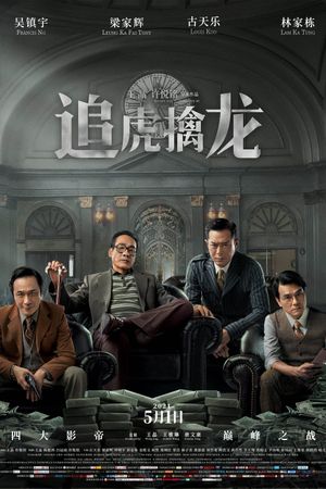 Once Upon a Time in Hong Kong's poster
