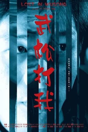 Lost in Wusong's poster