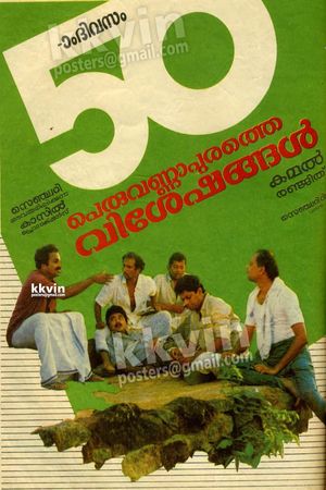 Peruvannapurathe Visheshangal's poster
