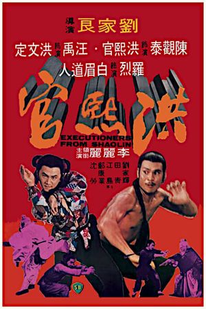 Executioners from Shaolin's poster