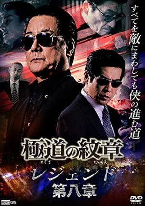 Yakuza Emblem: Chapter 8's poster