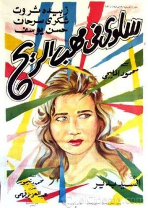 Salwa in the Storm's poster