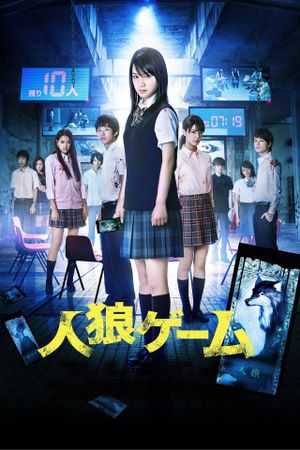 人狼游戏：序's poster