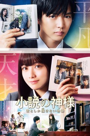 God of Novels's poster