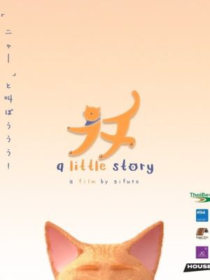 A Little Story's poster