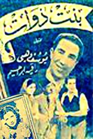 Bent Zawat's poster