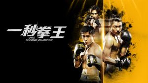 One Second Champion's poster