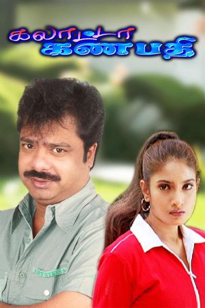 Galatta Ganapathy's poster