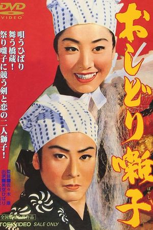 Oshidori bayashi's poster