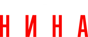 Nina's poster