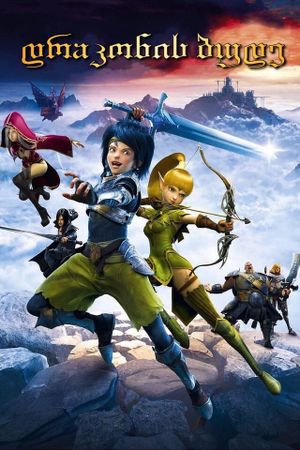 Dragon Nest: Warriors' Dawn's poster