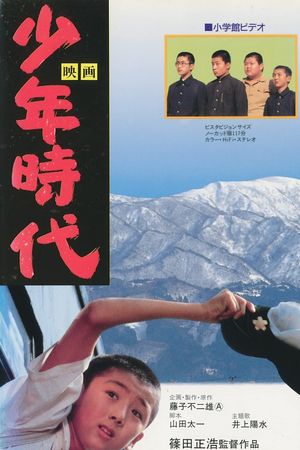 Childhood Days's poster