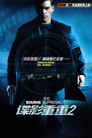 The Bourne Supremacy's poster
