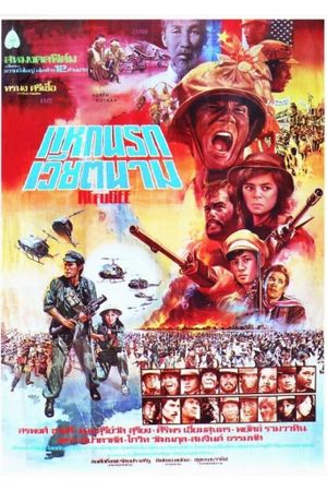 Cobra Thunderbolt's poster