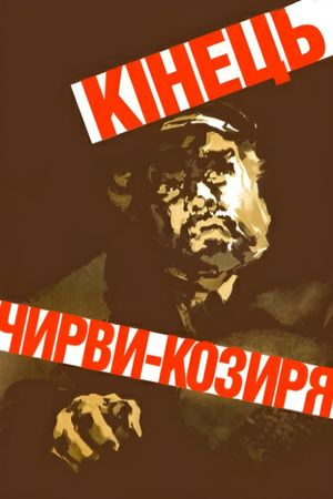 Konets Chirvy-Kozyrya's poster