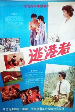 Tao gang zhe's poster