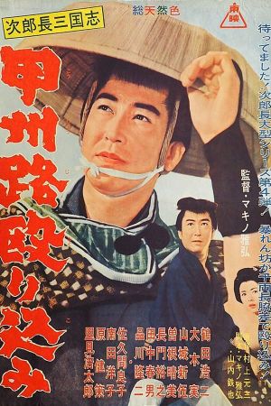 Jirochô sangokushi: kôshûji nagurikomi's poster