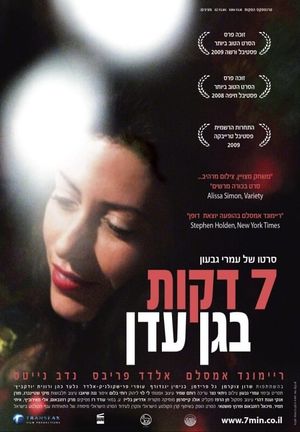 Seven Minutes in Heaven's poster